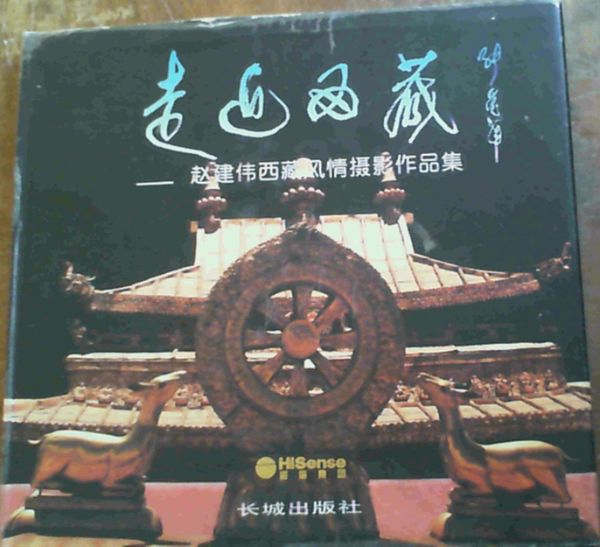 Jianwei, Zhao .. Into Tibet - The Rich Heritage of the Tibetan Culture